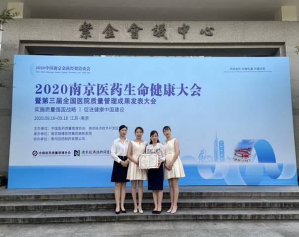 说明: D:\工作\新闻\2020-9-24\唐都医院连续3年蝉联全国医院质量管理成果发表大赛一等奖3.jpg