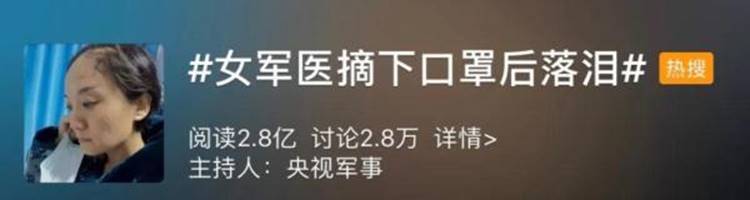 说明: “经历这次战‘疫’，我再也不想脱下这身军装！”