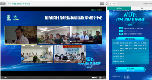 MDT to HIM——国家消化病临床医学中心整合医学病例讨论会召开